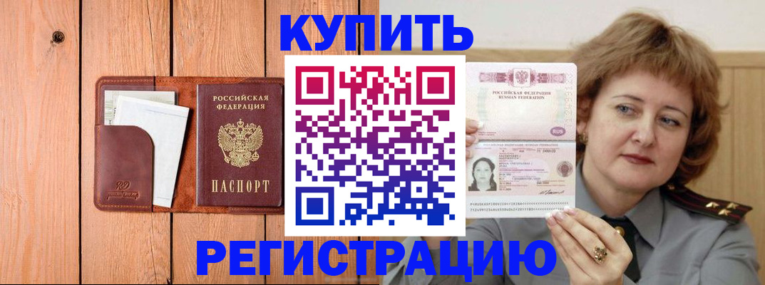прописка паспорт в Болотном