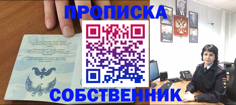 прописка регистрация в Болотном