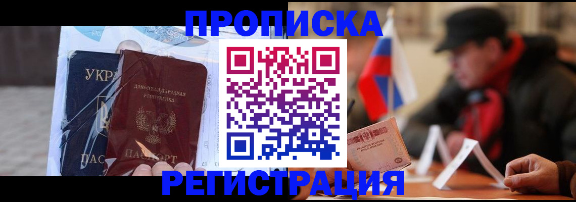 временная регистрация законно в Болотном