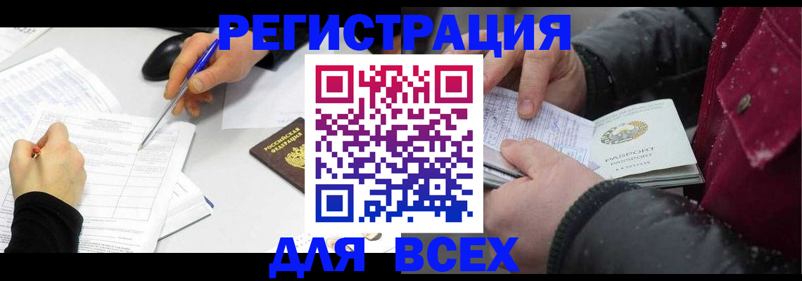 временная регистрация поиск в Болотном