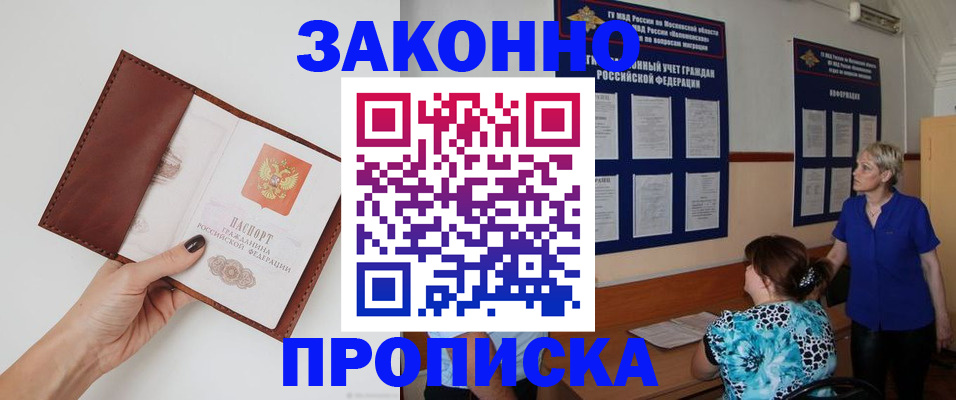 прописка от собственника в Болотном