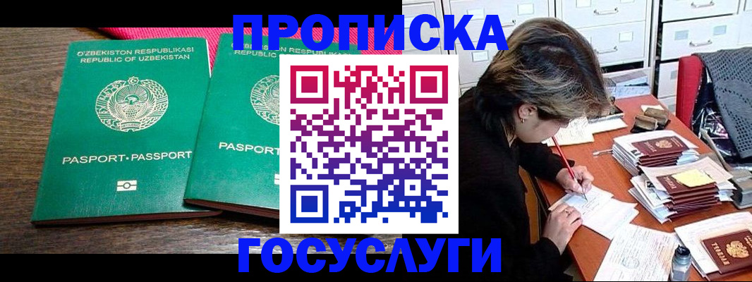 временная регистрация законно в Болотном