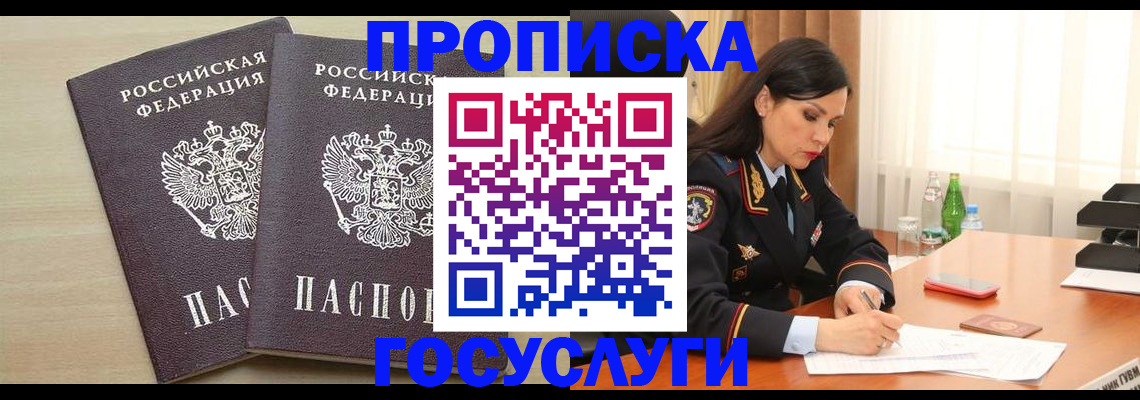 временная регистрация надежно в Болотном